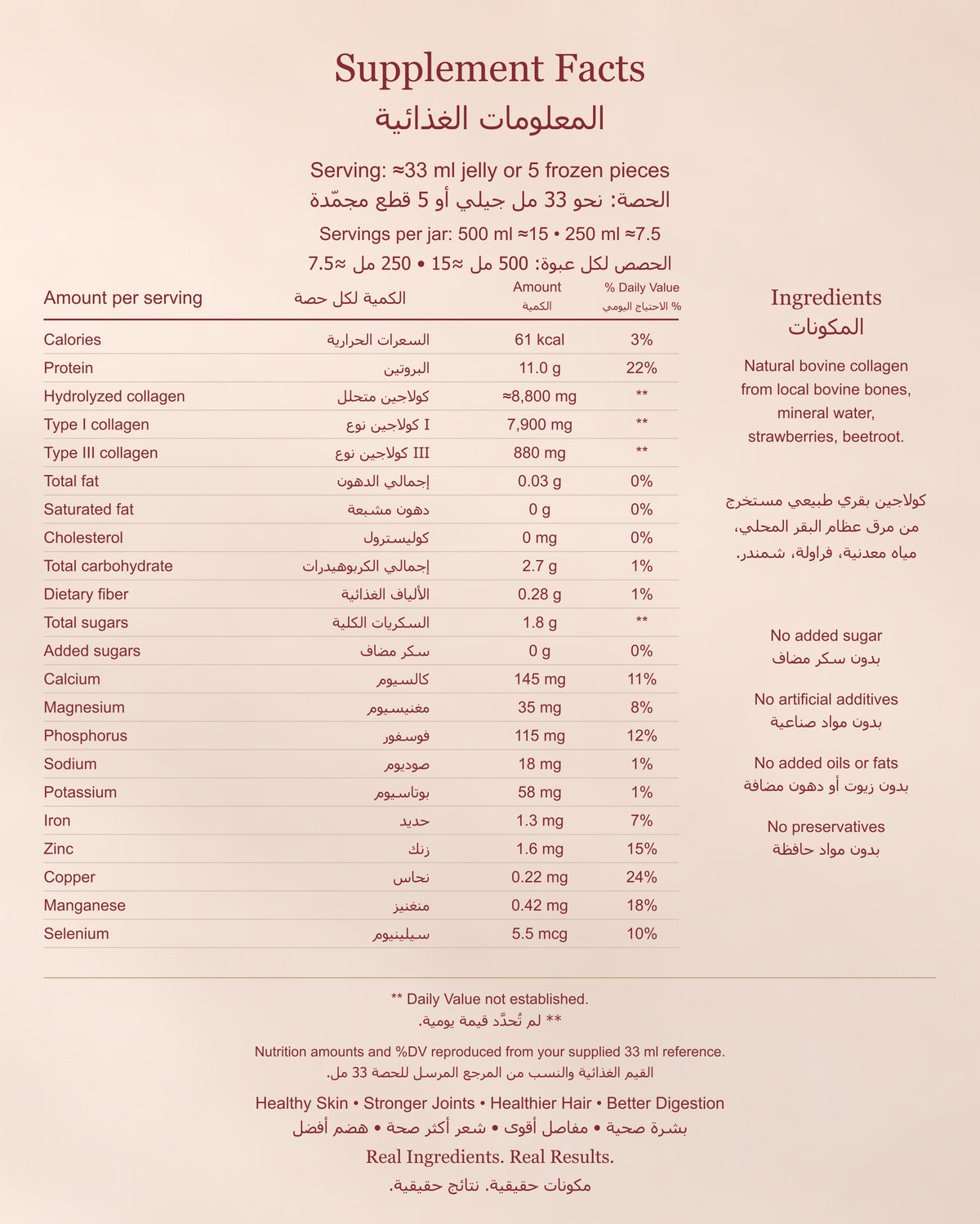 فيتال كولاجين - فراولة + شمندر