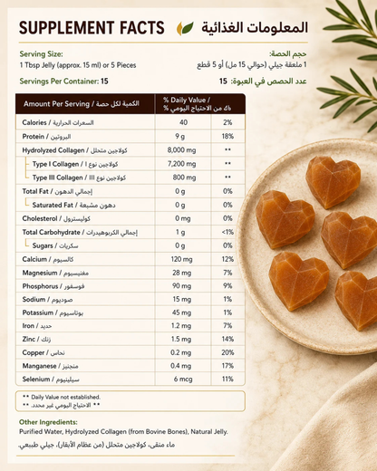 Vital Collagen Natural Jelly